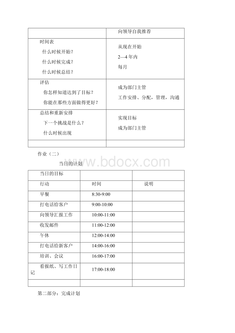 广西电大11上个人与团队管理形成性考核册作业答案.docx_第3页