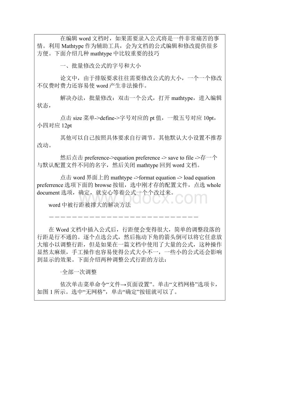 MathType使用技巧教程Word格式文档下载.docx_第2页