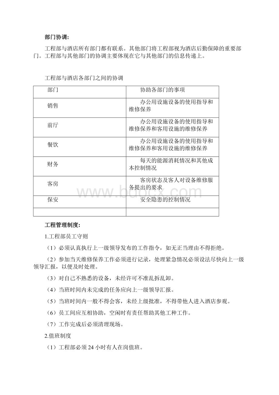 酒店工程部工作程序及标准流程.docx_第2页