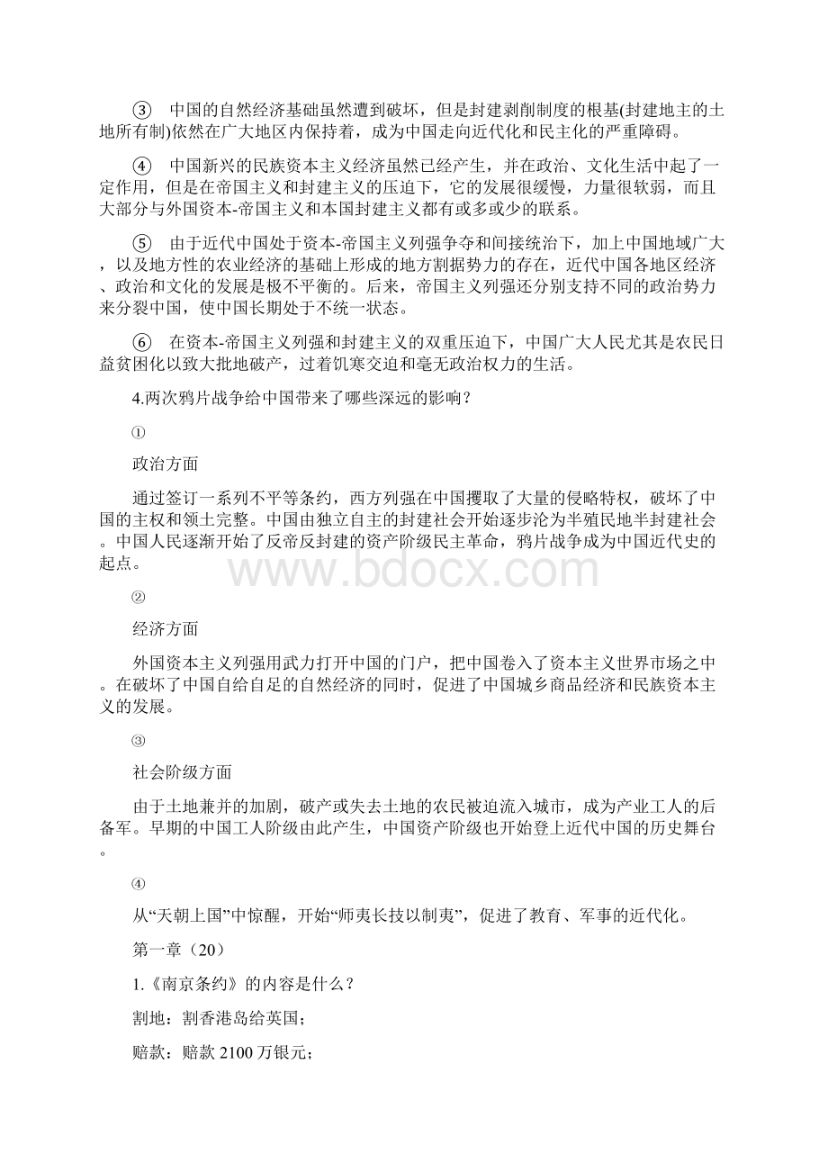 《中国近现代史纲要》版思考题及答案.docx_第2页