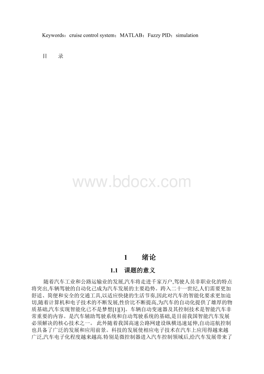 基于模糊PID的汽车巡航控制系统设计解读Word文档格式.docx_第2页