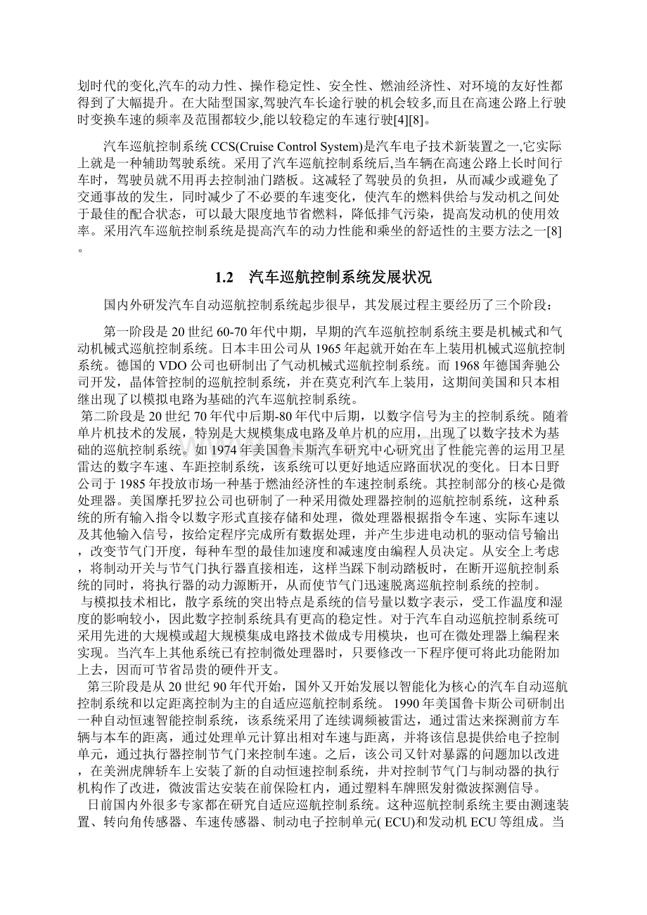 基于模糊PID的汽车巡航控制系统设计解读Word文档格式.docx_第3页