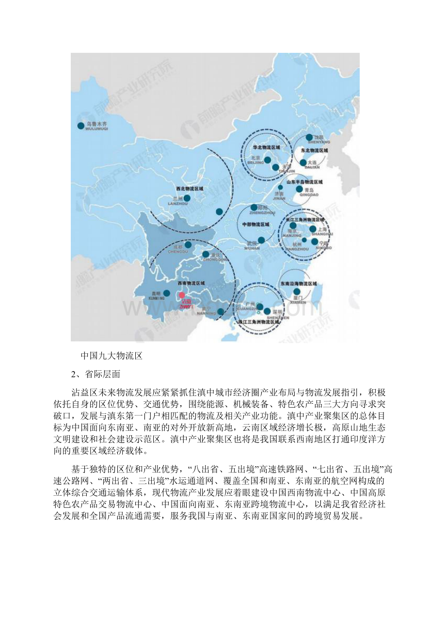 7A版前瞻产业研究院云南曲靖高铁智慧物流园区规划案例.docx_第3页