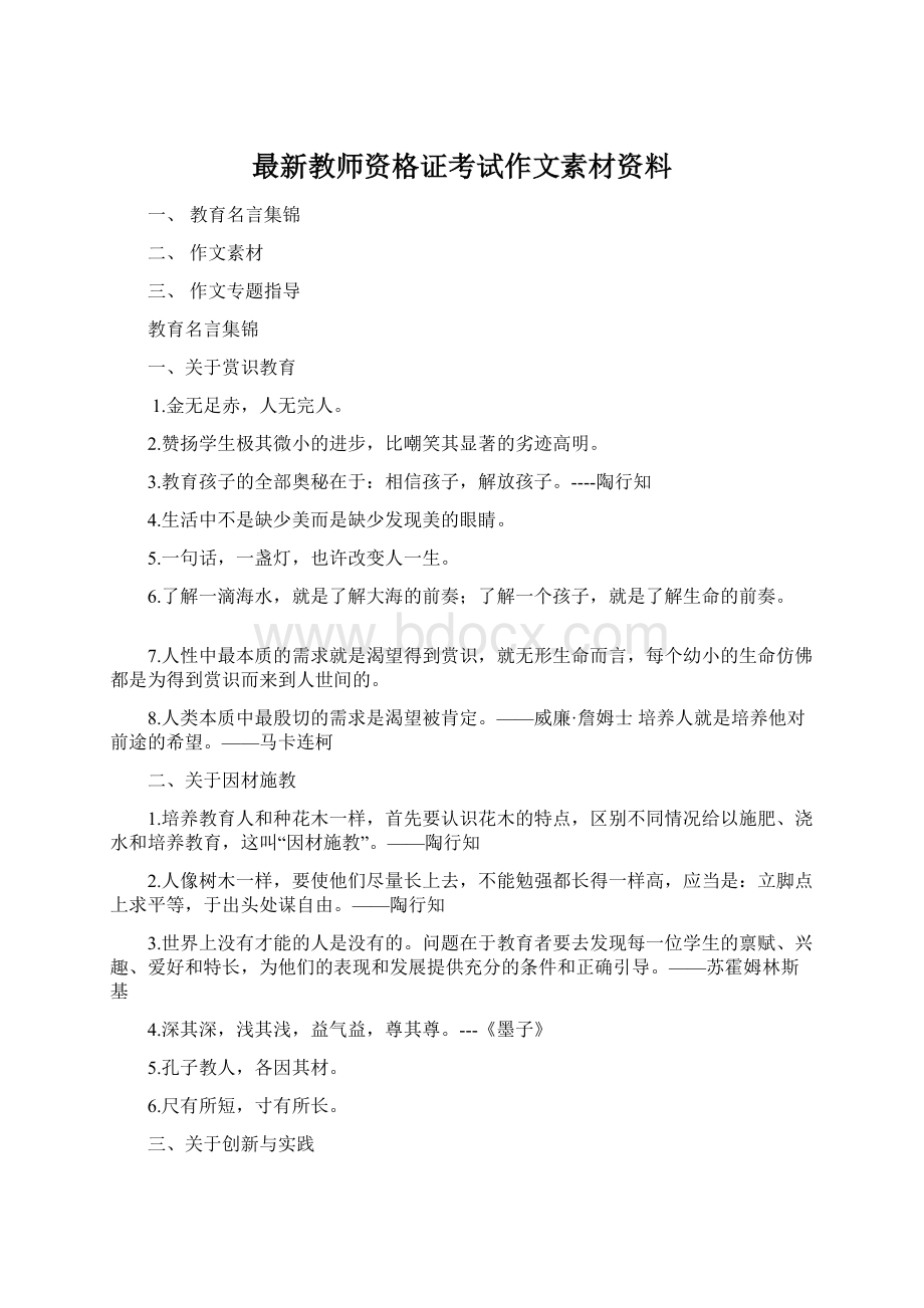 最新教师资格证考试作文素材资料.docx