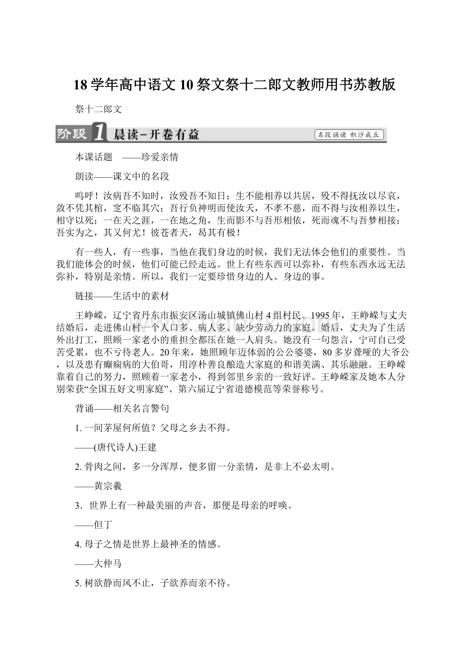 18学年高中语文10祭文祭十二郎文教师用书苏教版.docx