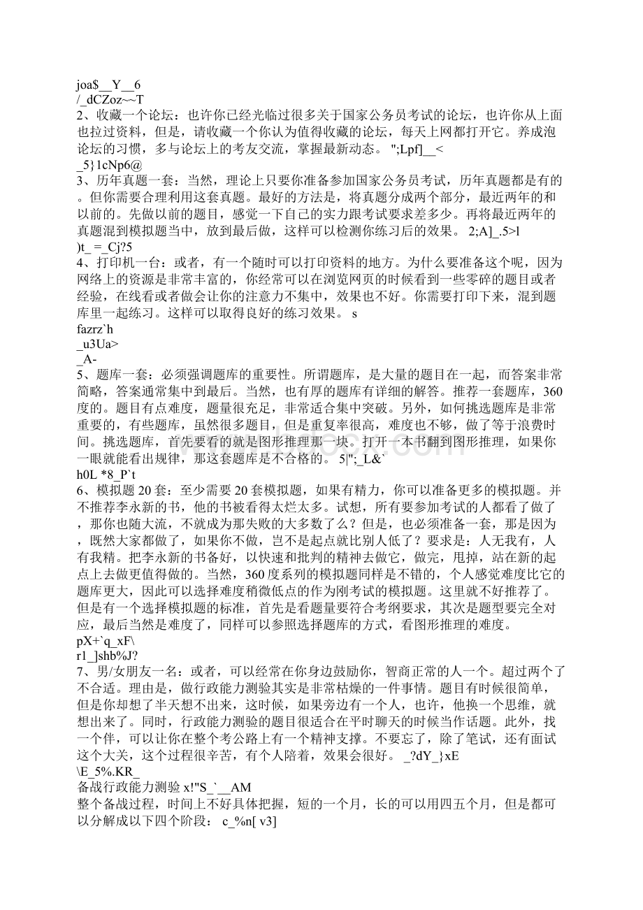 最新行测复习突破瓶颈一周天提高20分.docx_第2页