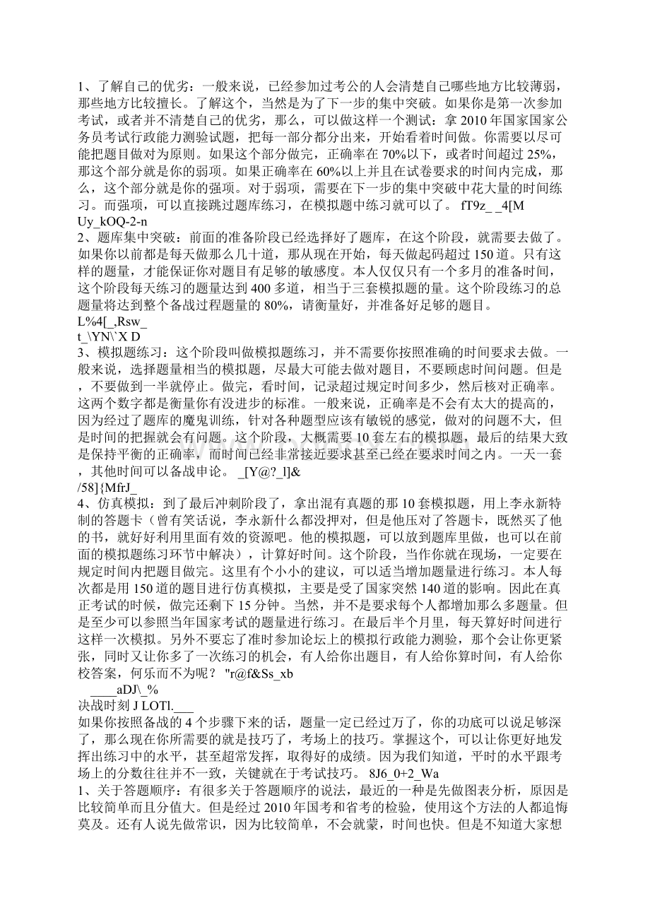 最新行测复习突破瓶颈一周天提高20分.docx_第3页