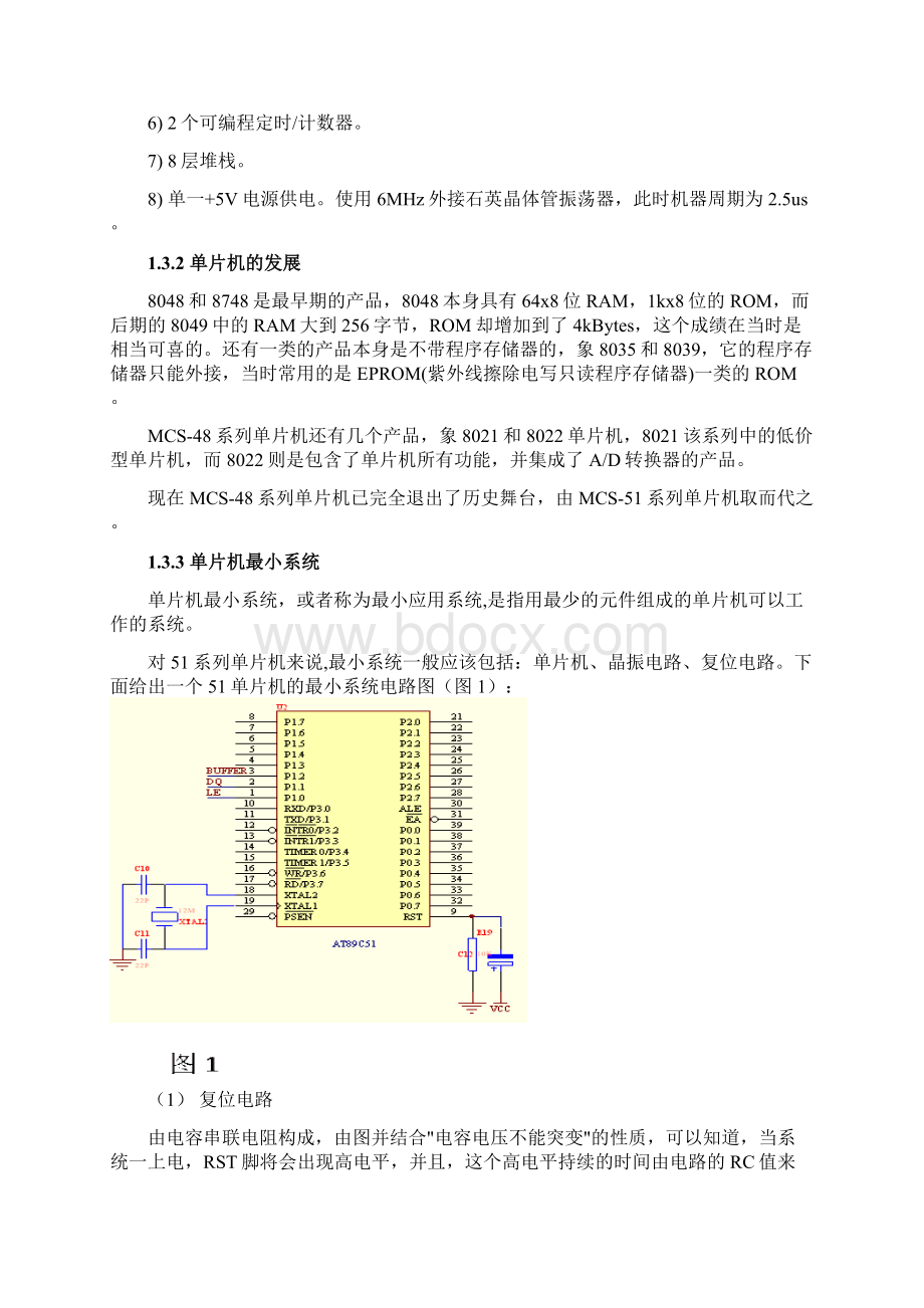 水位遥测自控系统设计本科论文.docx_第3页