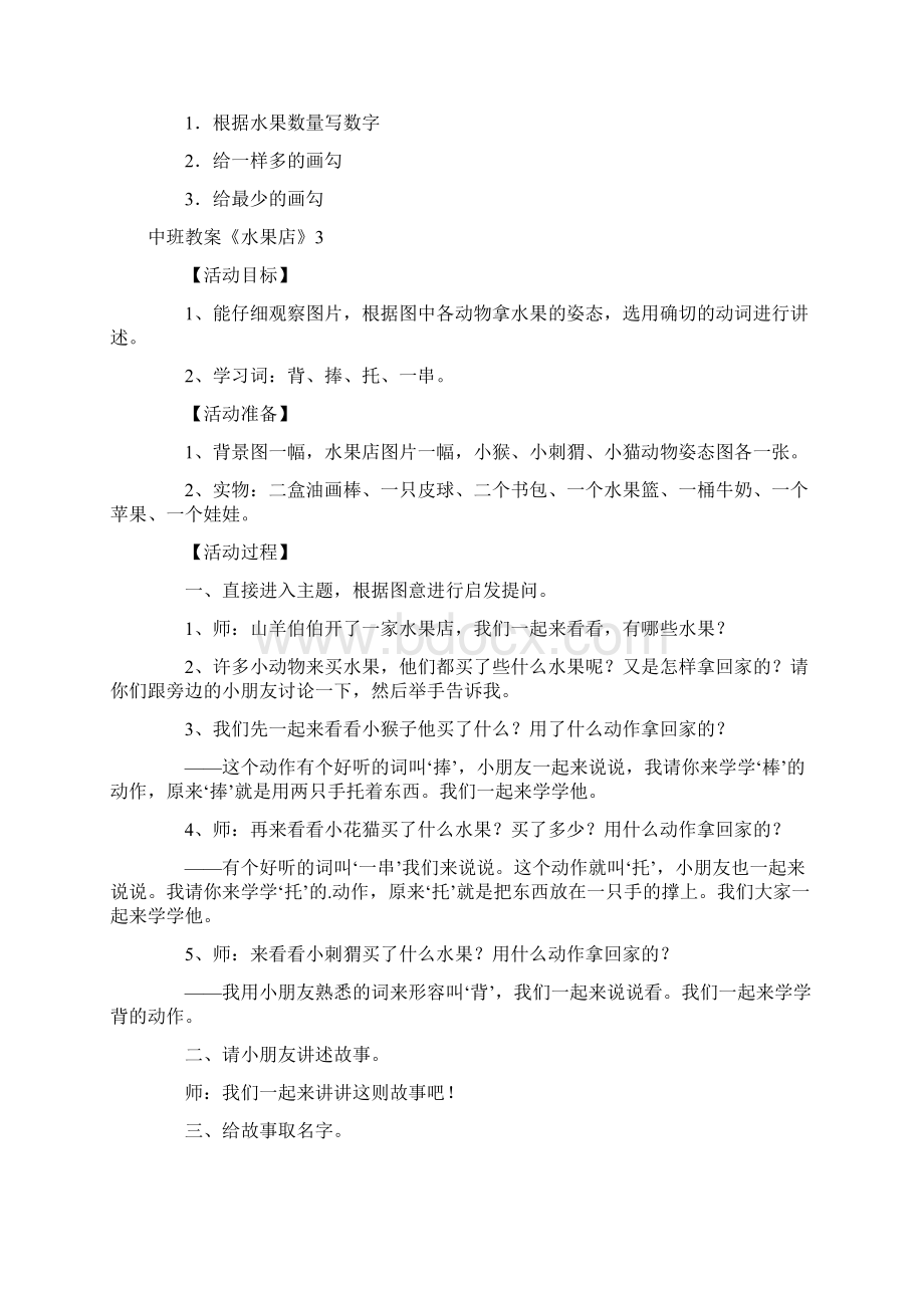 幼儿园优质课中班教案《水果店》.docx_第3页