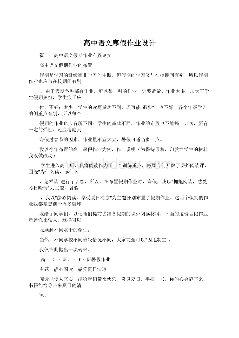 高中语文寒假作业设计.docx_第1页