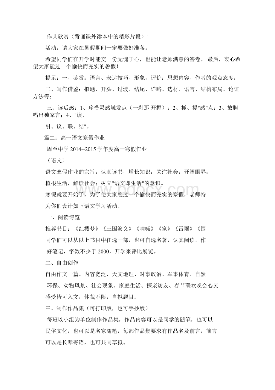 高中语文寒假作业设计.docx_第3页