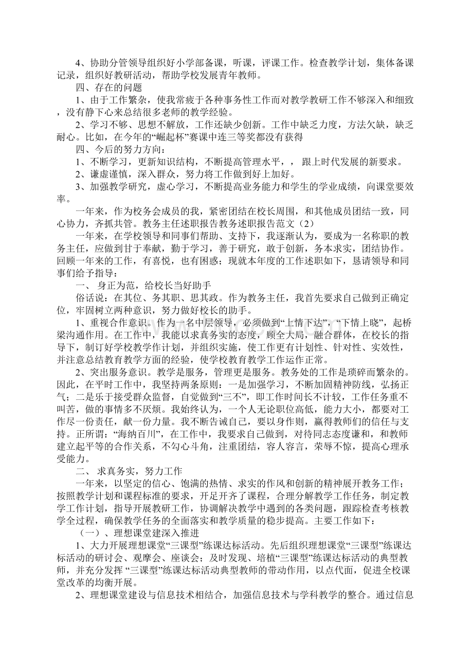 教务述职报告范文4篇.docx_第2页