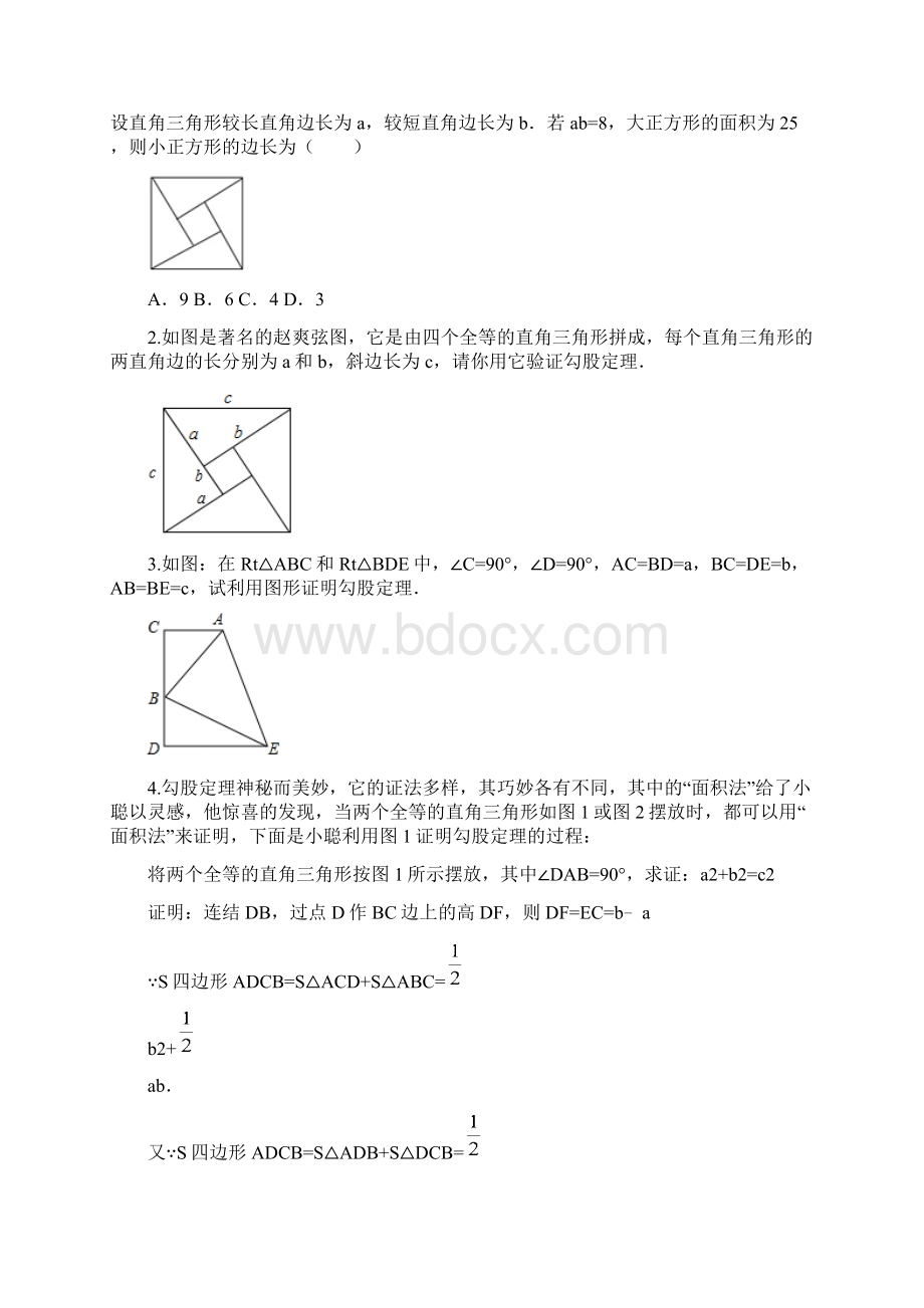 北师版数学八年级上册第1章《勾股定理》考点复习题解析版Word文件下载.docx_第2页