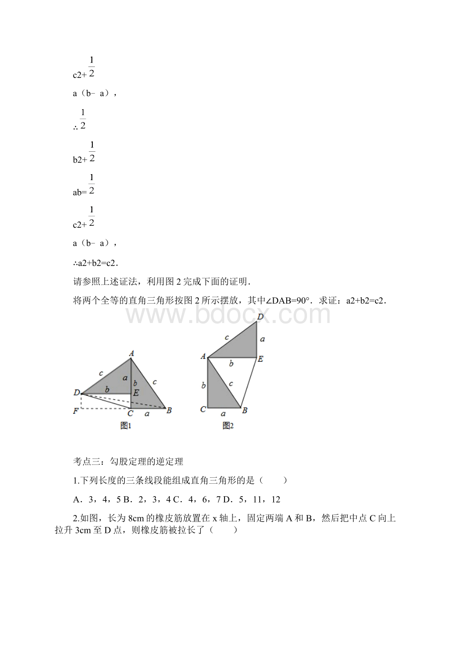 北师版数学八年级上册第1章《勾股定理》考点复习题解析版Word文件下载.docx_第3页