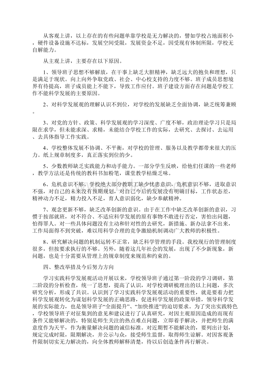 滠口中学学习科学发展观活动定稿.docx_第3页