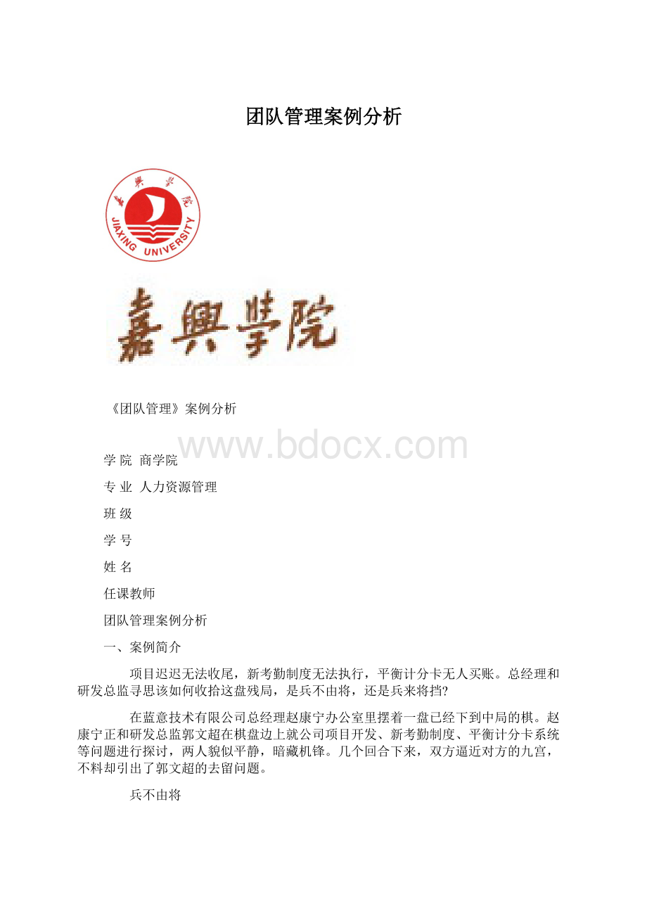 团队管理案例分析.docx_第1页