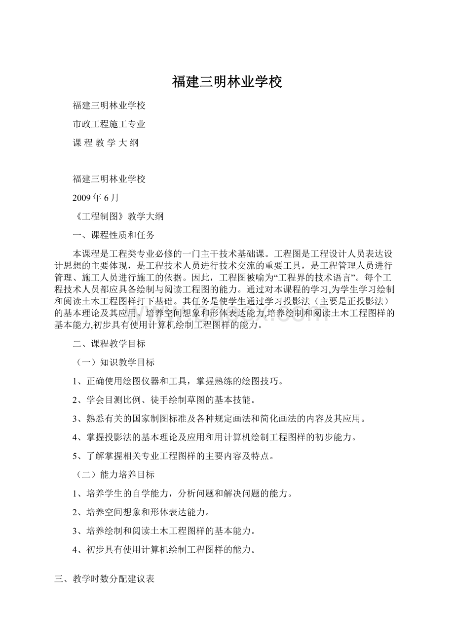 福建三明林业学校Word文档格式.docx