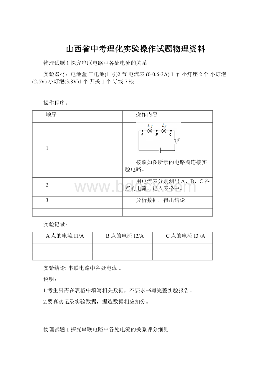 山西省中考理化实验操作试题物理资料Word文档格式.docx