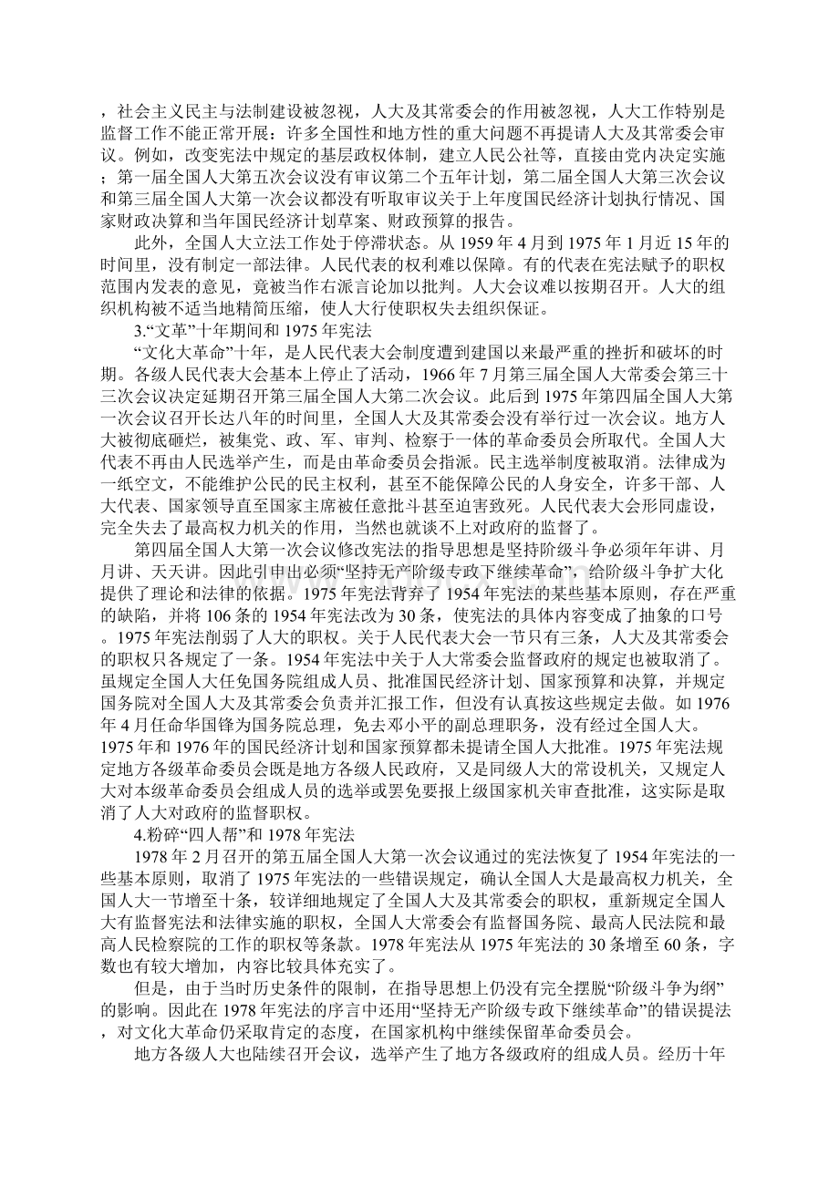 新中国50多年人民代表大会对政府的监督.docx_第2页