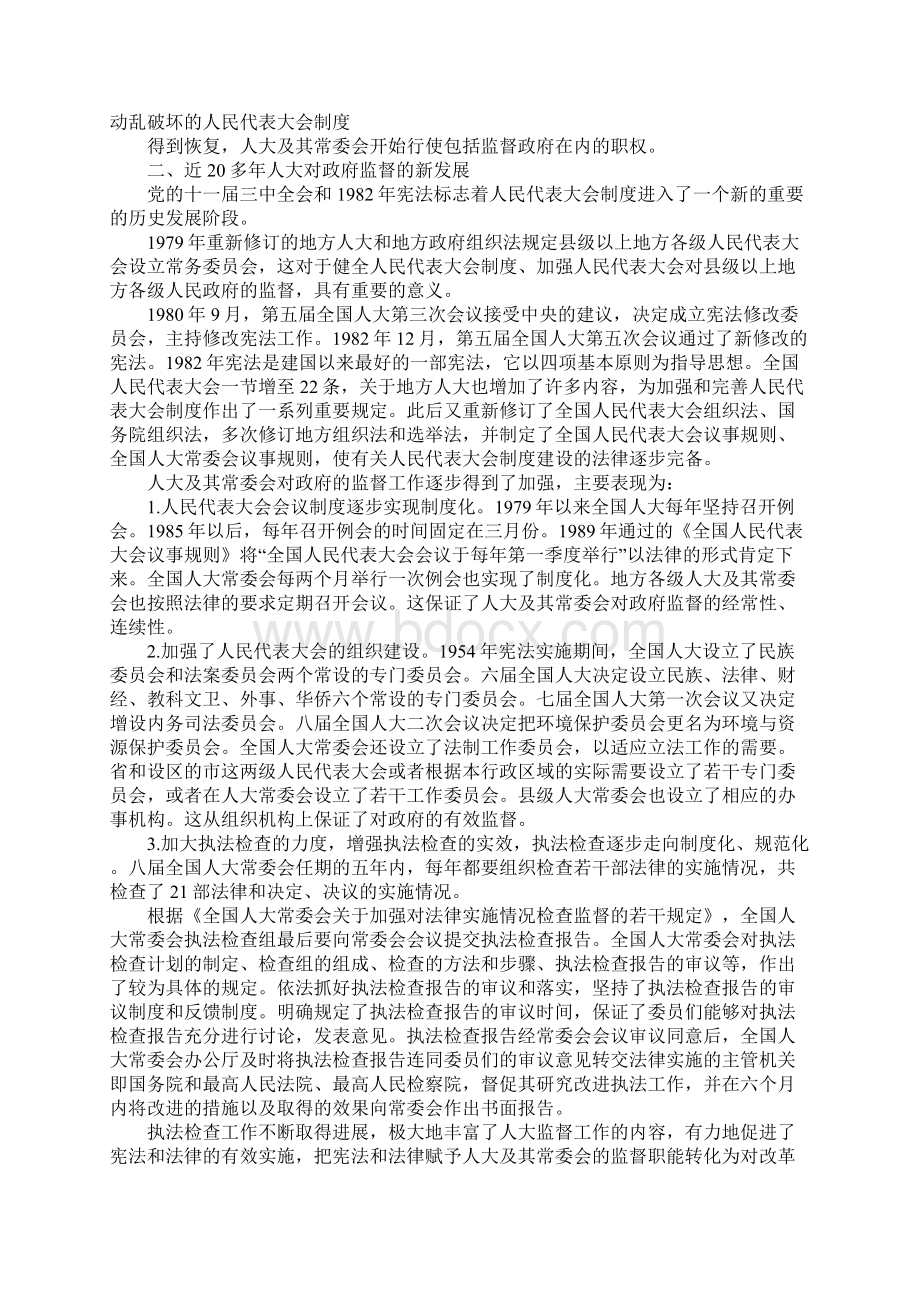 新中国50多年人民代表大会对政府的监督.docx_第3页