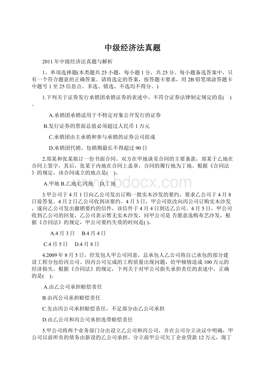 中级经济法真题Word格式文档下载.docx