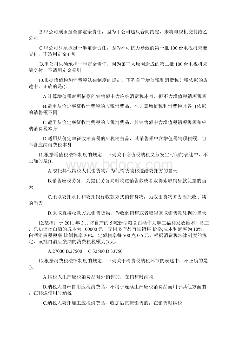 中级经济法真题.docx_第3页