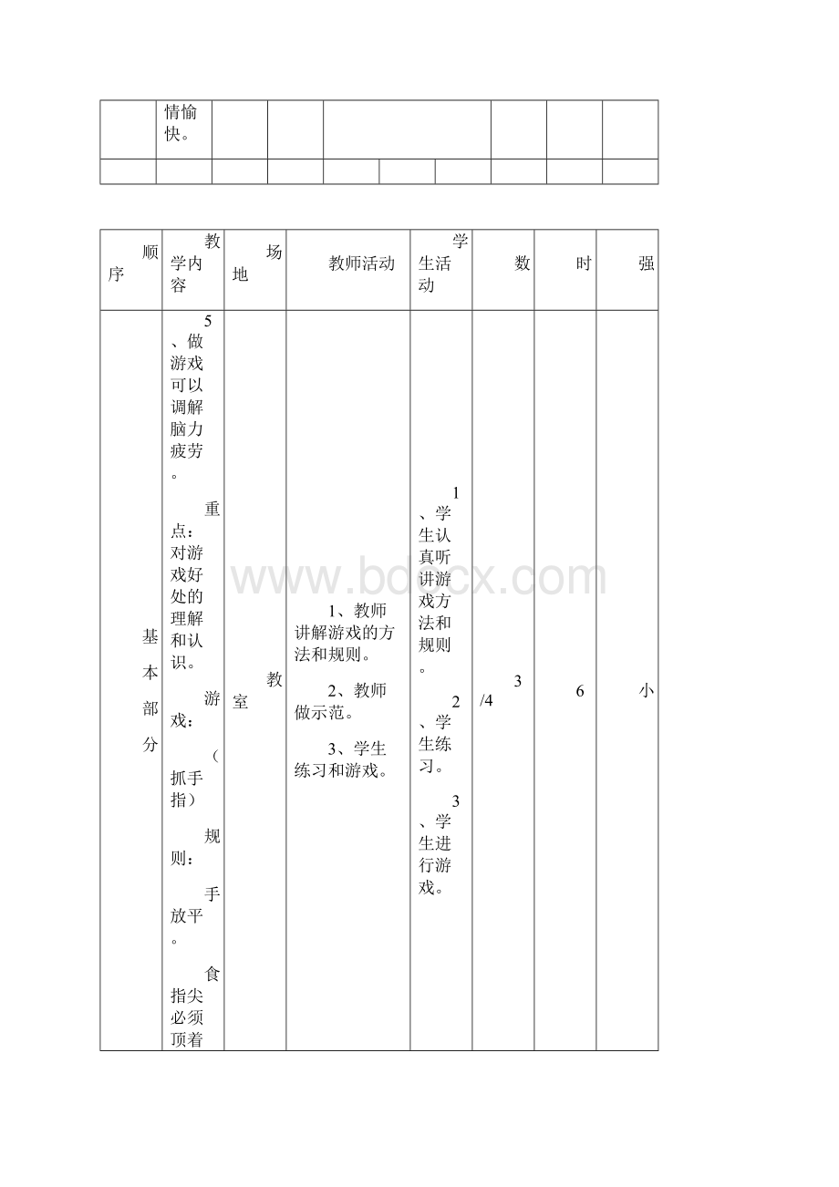 三年级体育教案新.docx_第3页