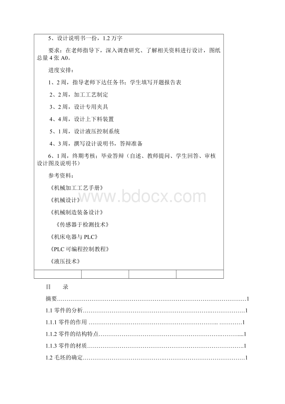 汽车半轴套的工艺及自动上下料机构设计.docx_第2页