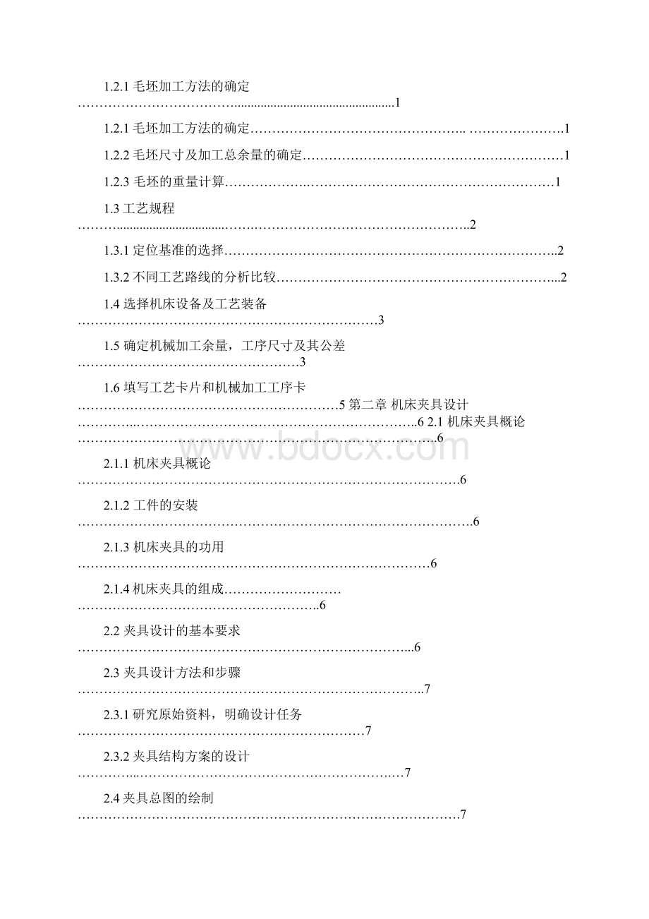 汽车半轴套的工艺及自动上下料机构设计.docx_第3页