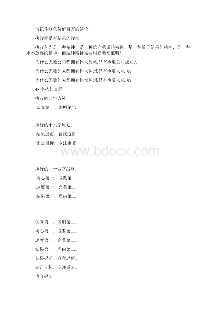 有效执行力培训讲义一.docx_第2页