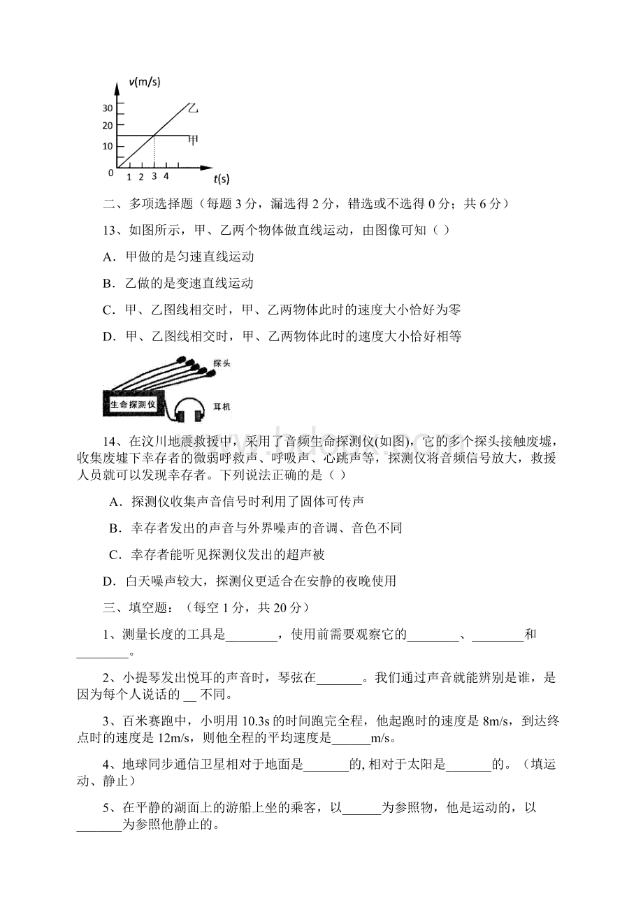 八年级物理寒假作业Word下载.docx_第3页