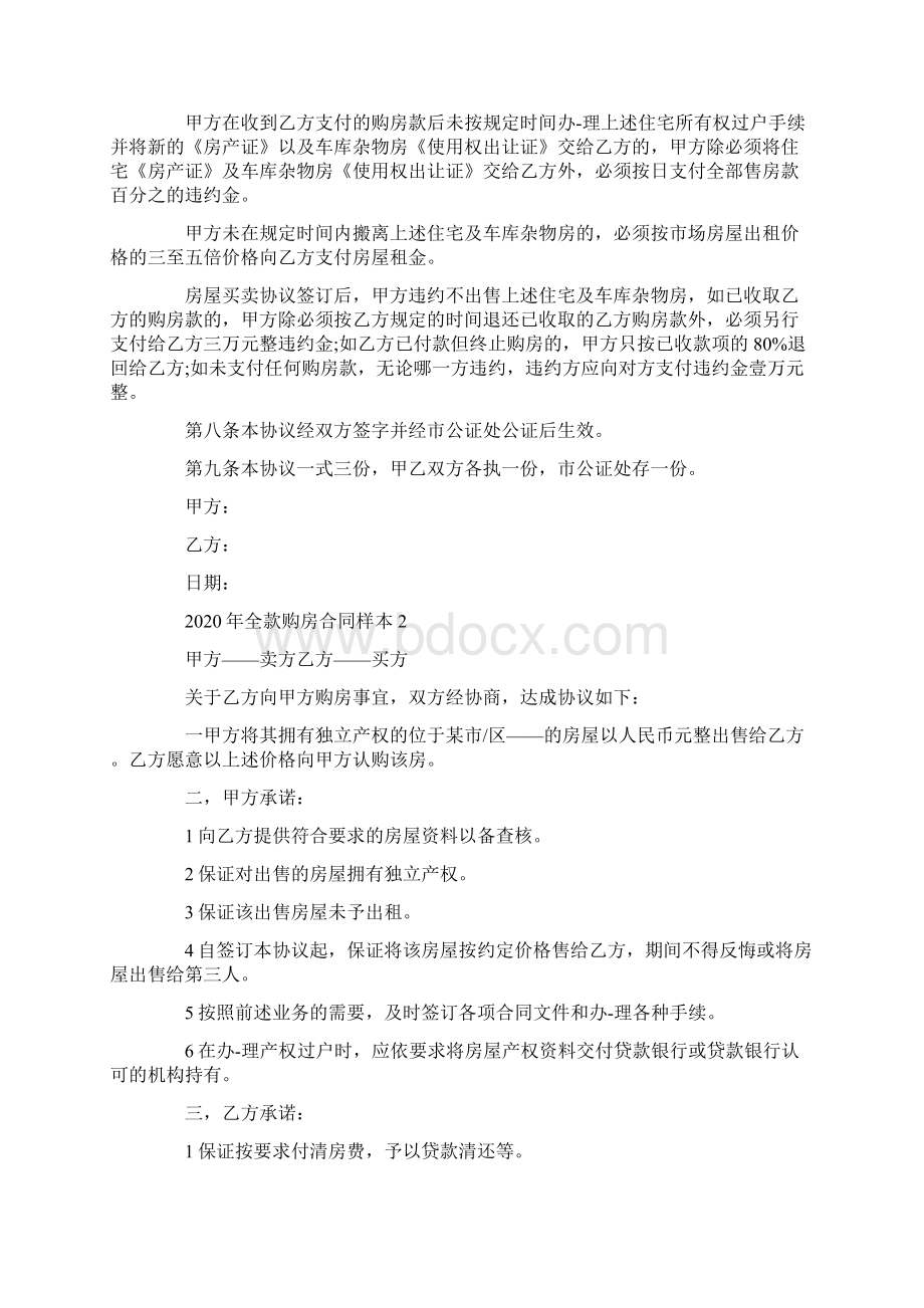 全款购房合同样本3篇文档格式.docx_第2页