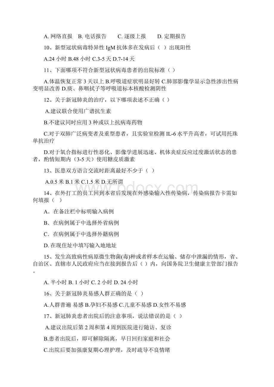 新冠肺炎试题及答案.docx_第2页