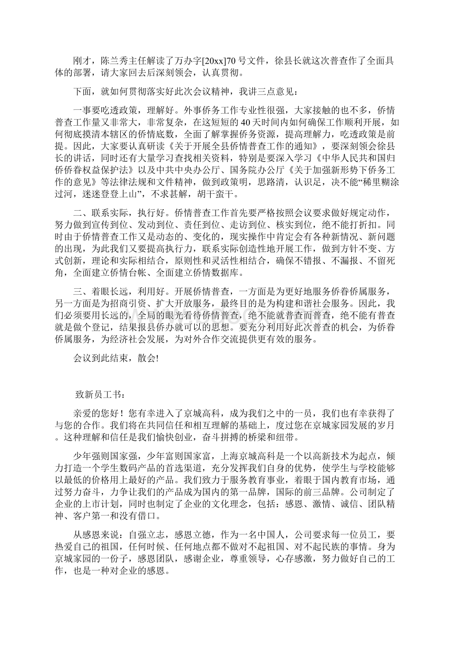 整理全县侨情普查工作会议主持词.docx_第2页