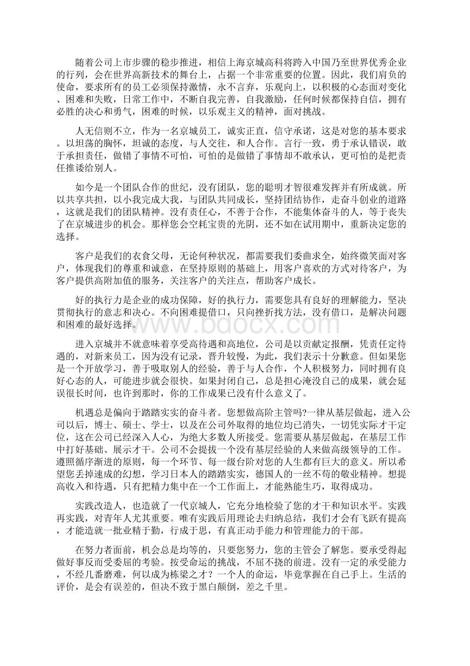 整理全县侨情普查工作会议主持词.docx_第3页