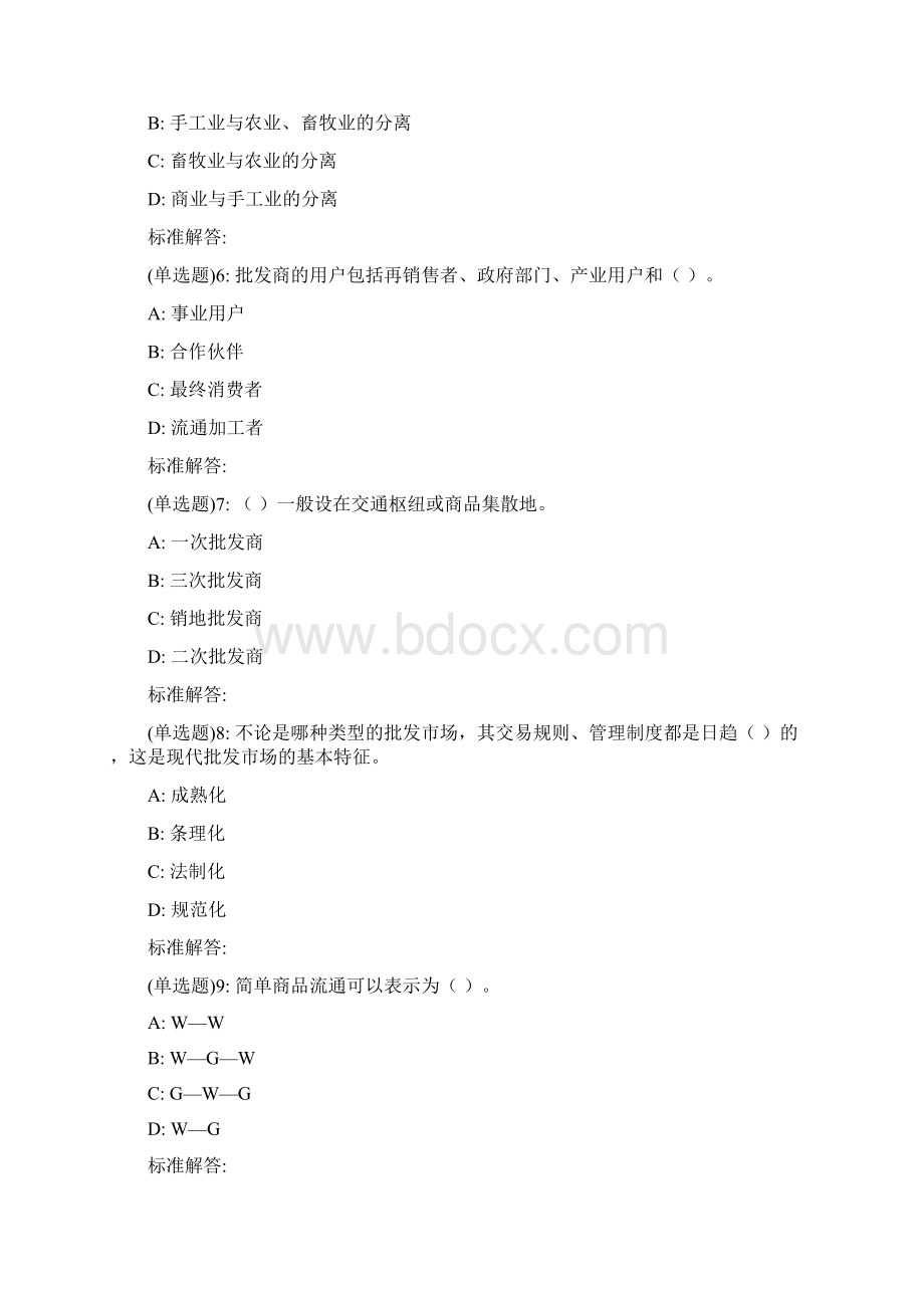 19春东财《流通概论B》在线作业1.docx_第2页