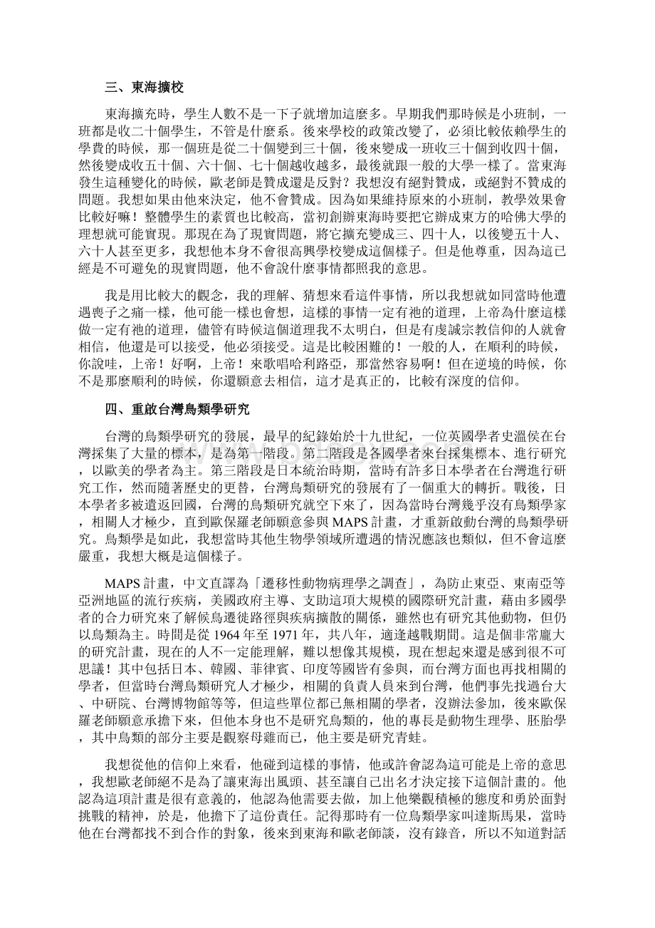 口述历史东海大学生命科学系.docx_第3页