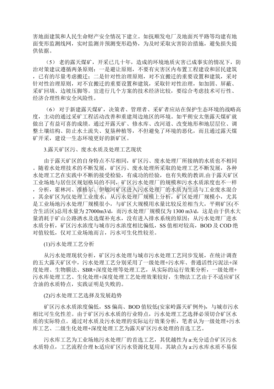 外文翻译我国露天煤矿开采环境问题及防治对策研究Word格式.docx_第3页