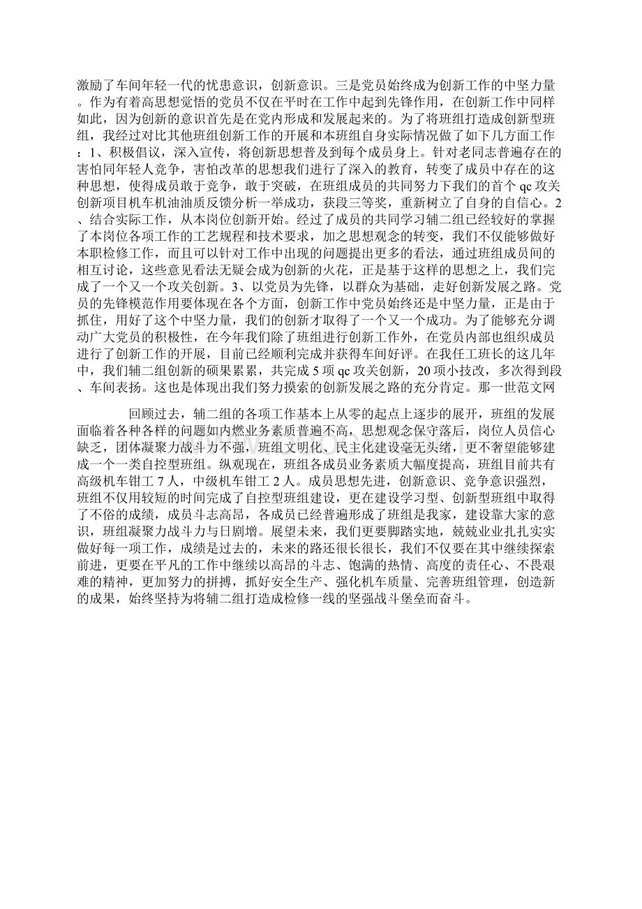 铁路车间优秀事迹汇报材料.docx_第3页