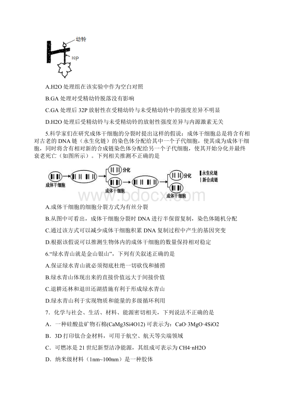 普通高等学校届高三招生全国统一考试仿真卷二理综试题 Word版含答案.docx_第3页