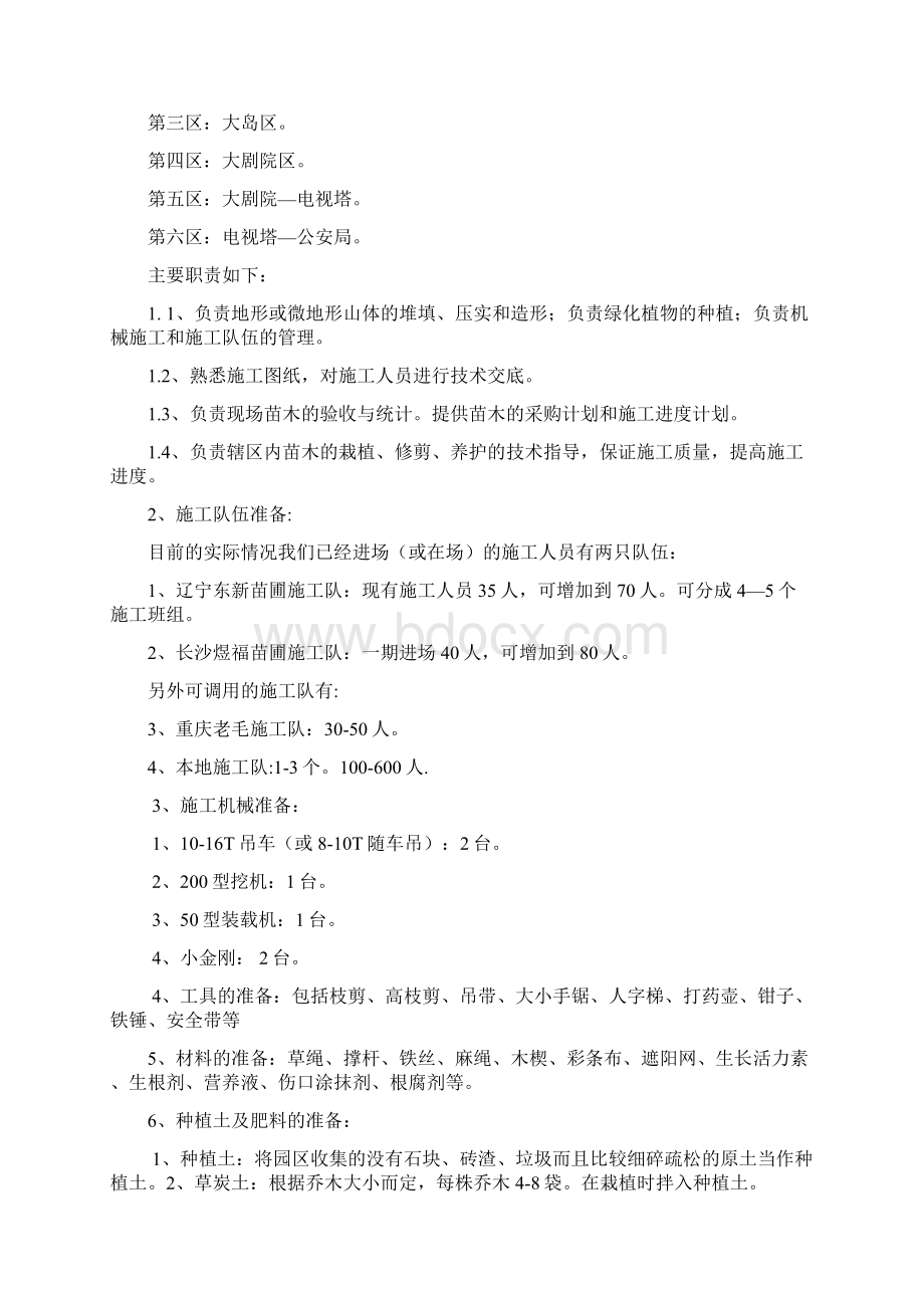 核心区绿化施工组织方案Word格式文档下载.docx_第2页