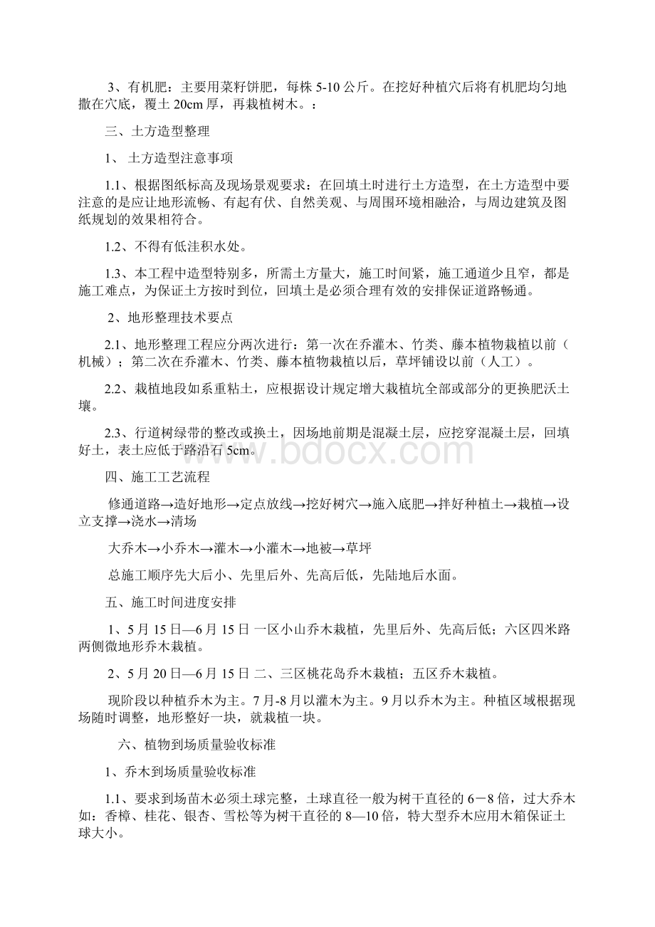 核心区绿化施工组织方案Word格式文档下载.docx_第3页