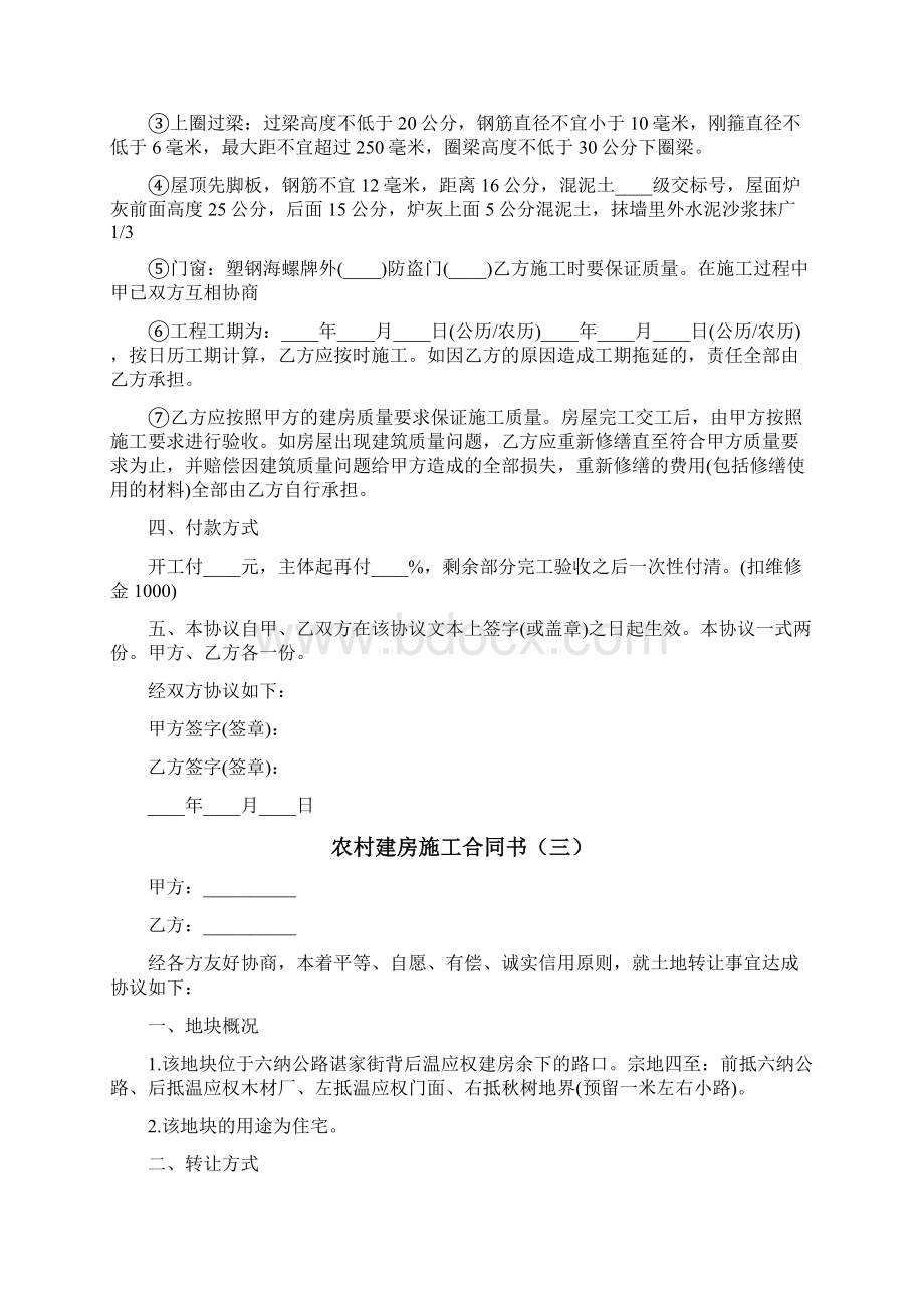 农村建房施工合同书5篇.docx_第3页