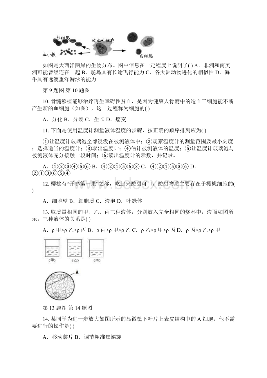 浙江省台州市学年第一学期七年级科学教学质量检测二word版文档格式.docx_第3页