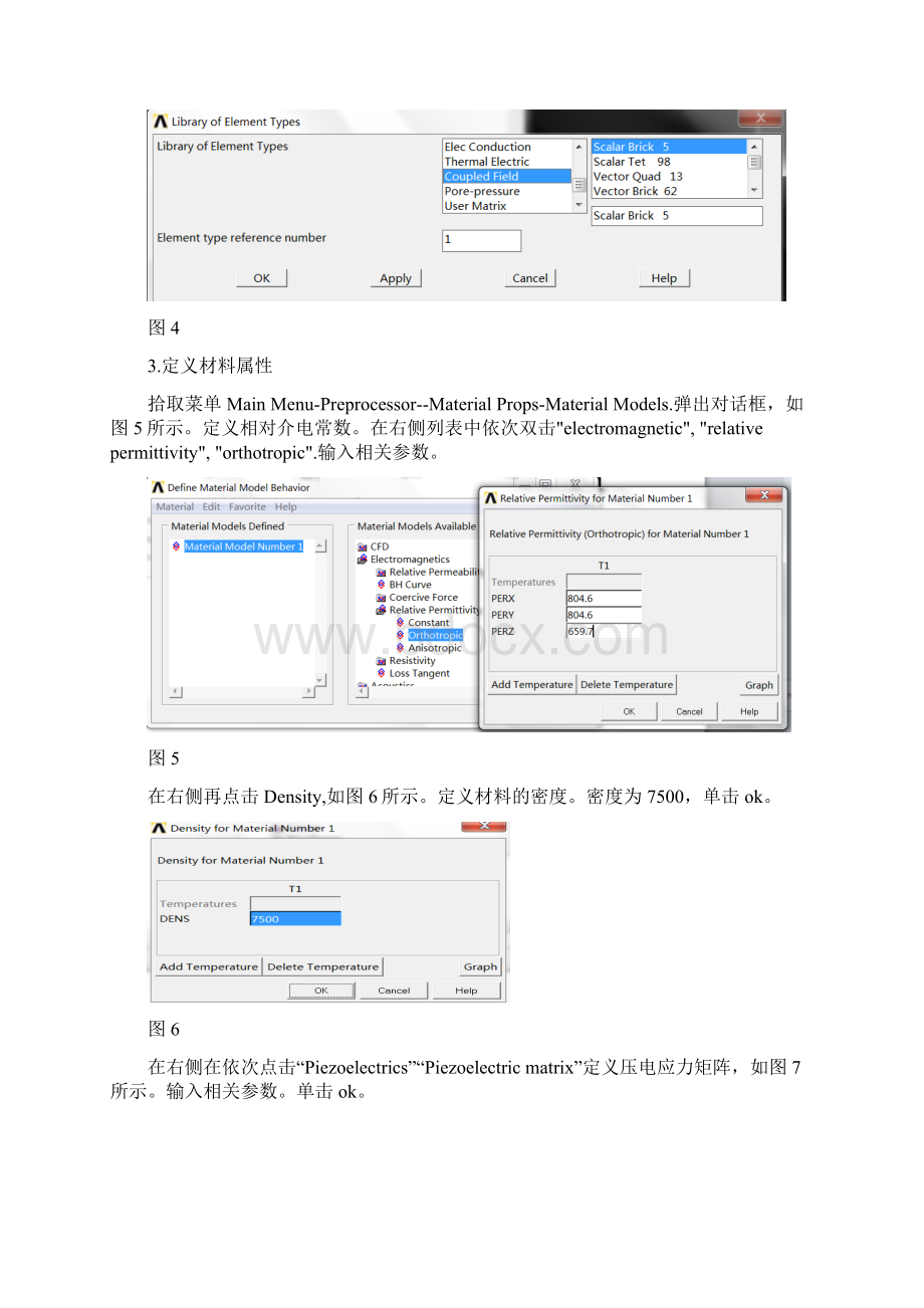 压电陶瓷的自振频率分析及详细过程Word文档下载推荐.docx_第3页