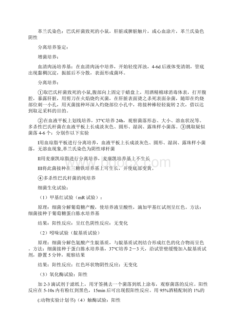 动物实验计划书Word文档下载推荐.docx_第2页