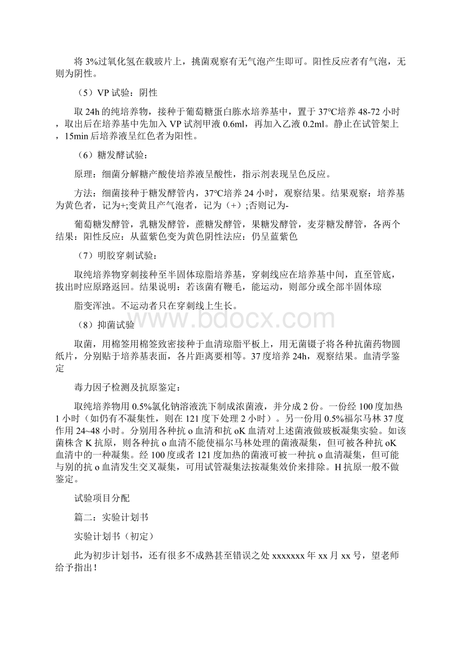 动物实验计划书Word文档下载推荐.docx_第3页