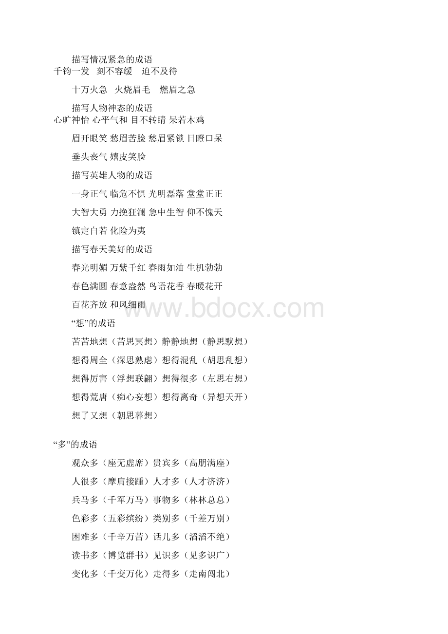 常用成语分类.docx_第2页