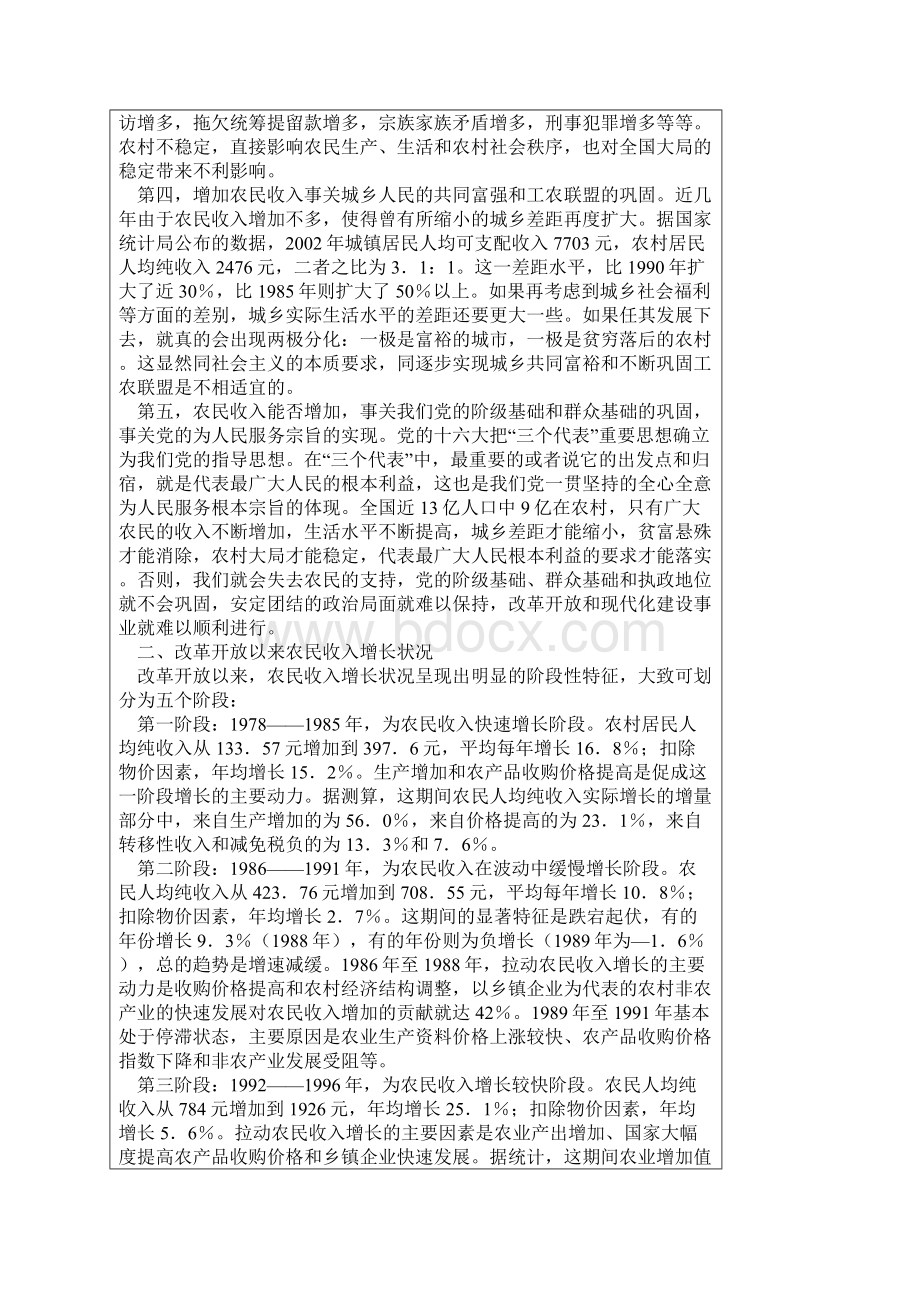 农民收入问题的思考论文综述.docx_第2页