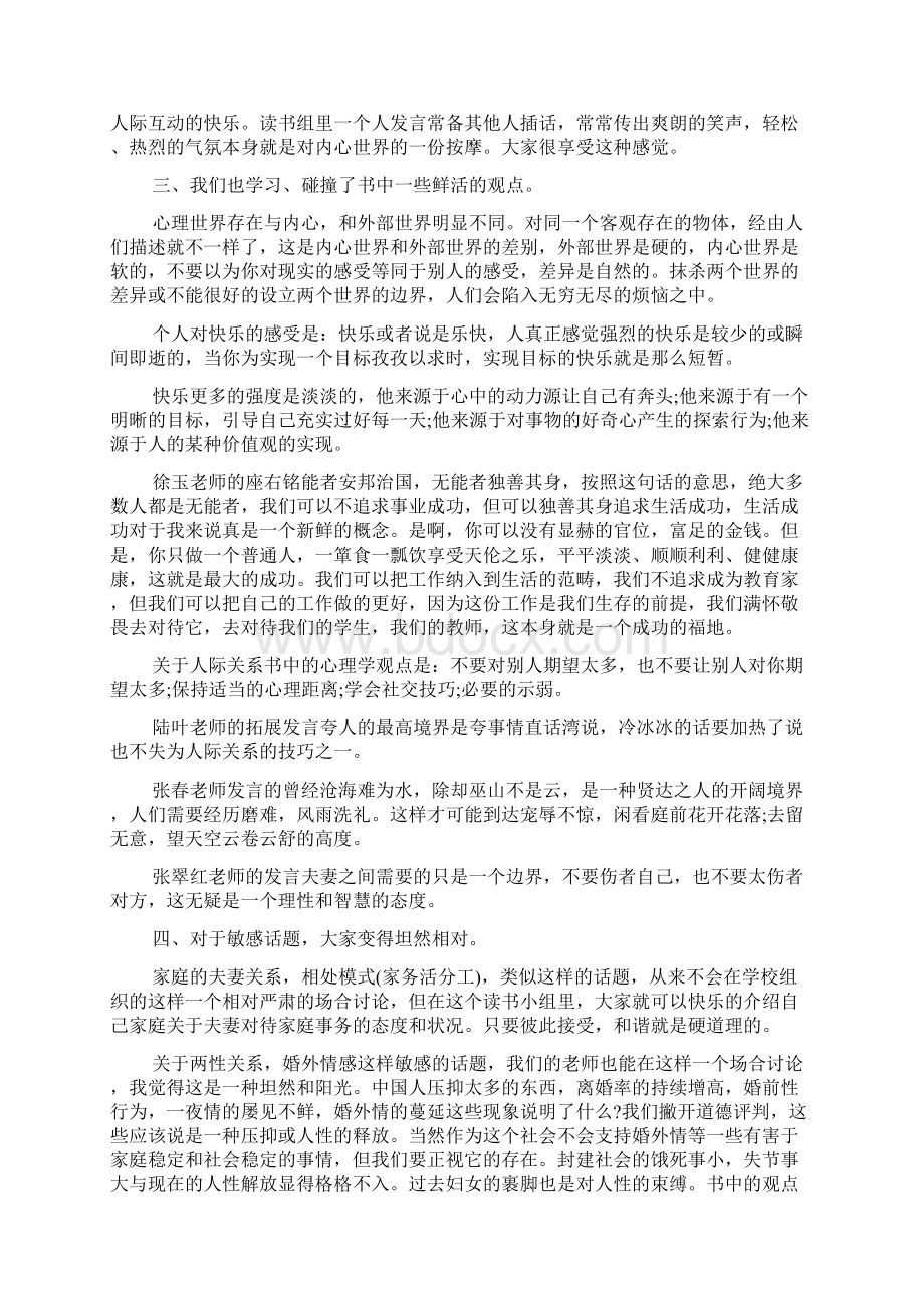 的教师读书心得Word下载.docx_第2页